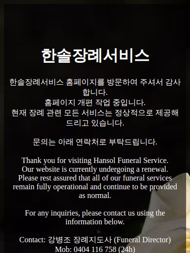 Hansol Funeral Services Pty Ltd website
