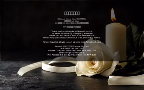Hansol Funeral Services Pty Ltd website
