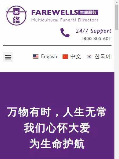 FAREWELLS Funeral Directors 【善终】殡葬事务所 website